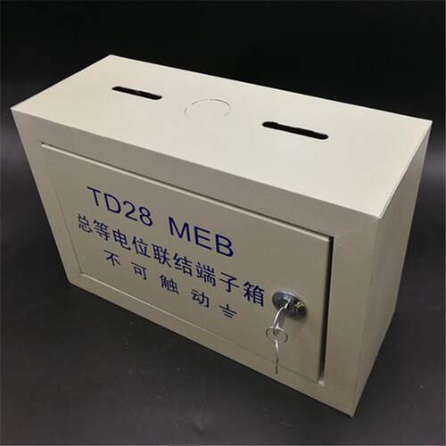 明装TD28总等电位箱MEB等电箱端子箱大总等位端子盒不可触动