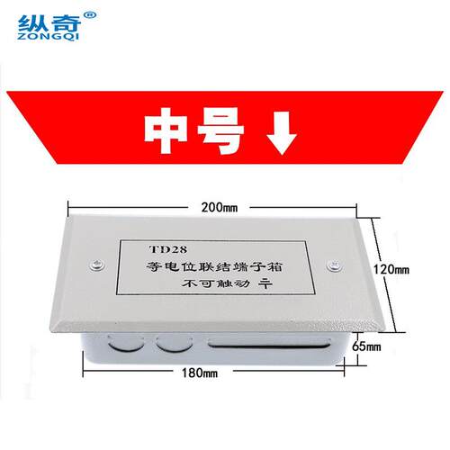 中号TD28局部联结总等电位端子箱箱铜接地线排盒防水卫生间布线