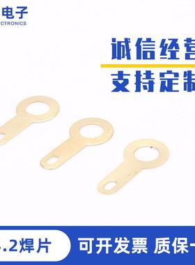 4.2焊片冷压接插件接线端子控制板地环接地铜垫片单头焊片铜垫圈