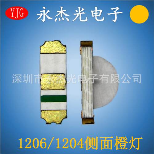 供应高亮侧发光led灯珠1204侧面橙色橙灯贴片LED1206侧面橙光