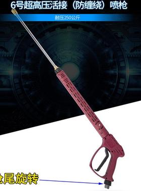 250公斤防缠绕活接喷枪头超高压水枪家用商用洗车机水枪冲洗水管