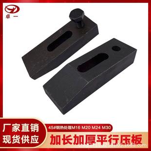 加长加大加厚模具压板注塑机码 仔平行压块M16M20M24M30 模夹铣床码