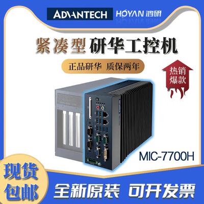 研华嵌入式工控机MIC-7700H/i36100/8G内存计算机可扩展PCI主机