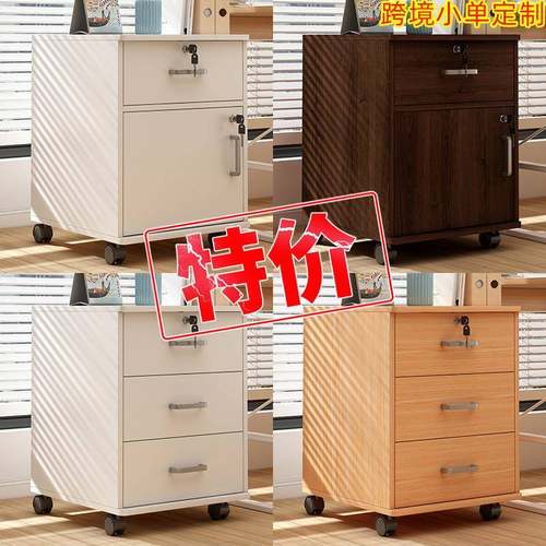 文件柜办公室木质带锁小柜子移动收纳柜抽屉柜带轮桌下储物柜矮柜