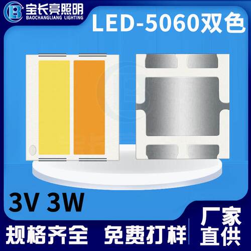 led双色5050灯珠贴片双色温灯珠5060双色温灯珠3w大功率150-160LM