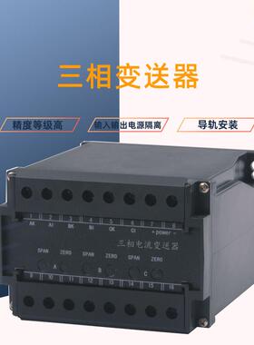 供应110*75*120三相变送器AC5A导轨式安装交流电流变送器