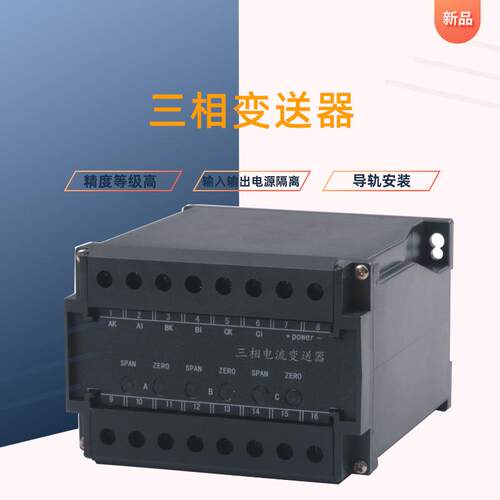 供应110*75*120三相变送器AC5A导轨式安装交流电流变送器