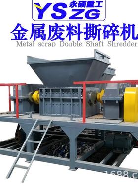 金属废料撕碎机小型薄铁皮油漆桶粉碎机彩钢瓦边角料双轴粉碎机