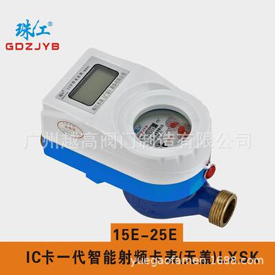 珠江水表广东股份有限公司IC卡冷热水智能水表LXSK-25E-20E-15E