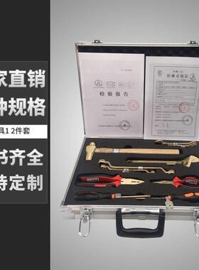 直销防爆工具组合套装防爆工具套装12件套加油站防爆工具