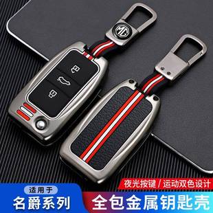 适用于191817年款名爵MG6钥匙套车用金属保护壳专用包扣遥控