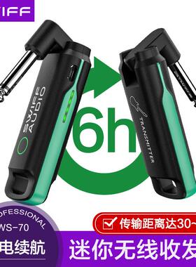 SWIFF瑞孚WS-70收发器电吉他贝斯电吹管迷你无线传输接收器可充电