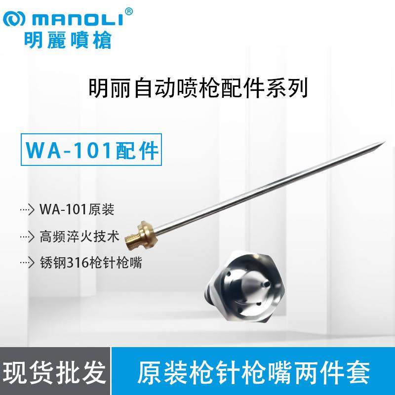WA-101自动喷枪配件不锈钢316枪针枪嘴,清洗/食品/商业设备,风口/风叶/风机配件,淘宝优惠券,粉丝福利购,淘宝优惠卷