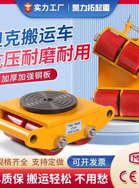 直行搬运坦克车转向万向重物移位器PU钢轮地坦克起重搬运工具车