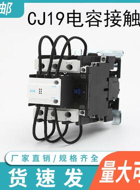 CJ19-63/21切换电容接触器AC380VAC220VCJ19(16)-63A接触器
