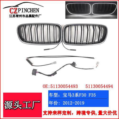 适用于宝马3系F30F3513-19年汽车改装发光LED车灯前杠中网格栅