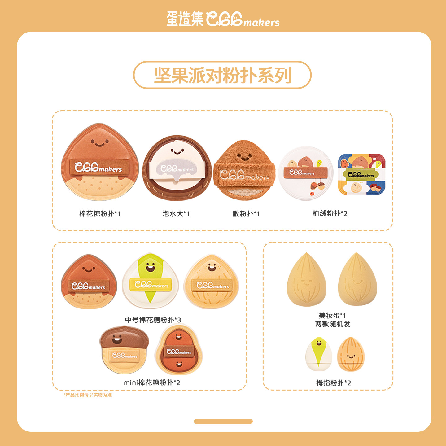 蛋造集坚果系列底妆定妆粉扑干湿两用不易吃粉底液超软快匀妆