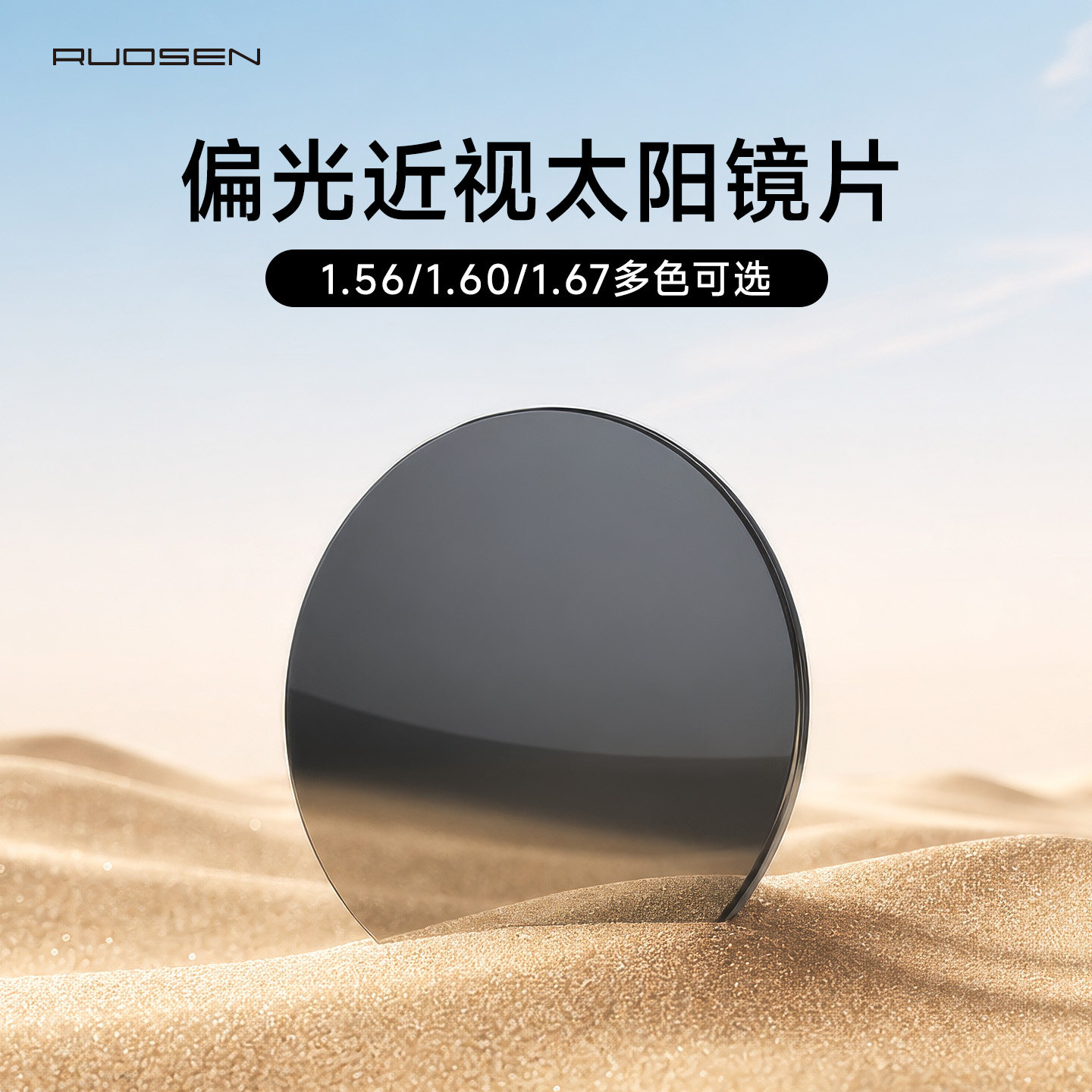 RUOSEN定制偏光近视太阳镜片轻薄防晒防眩光强光防蓝光墨镜眼镜片
