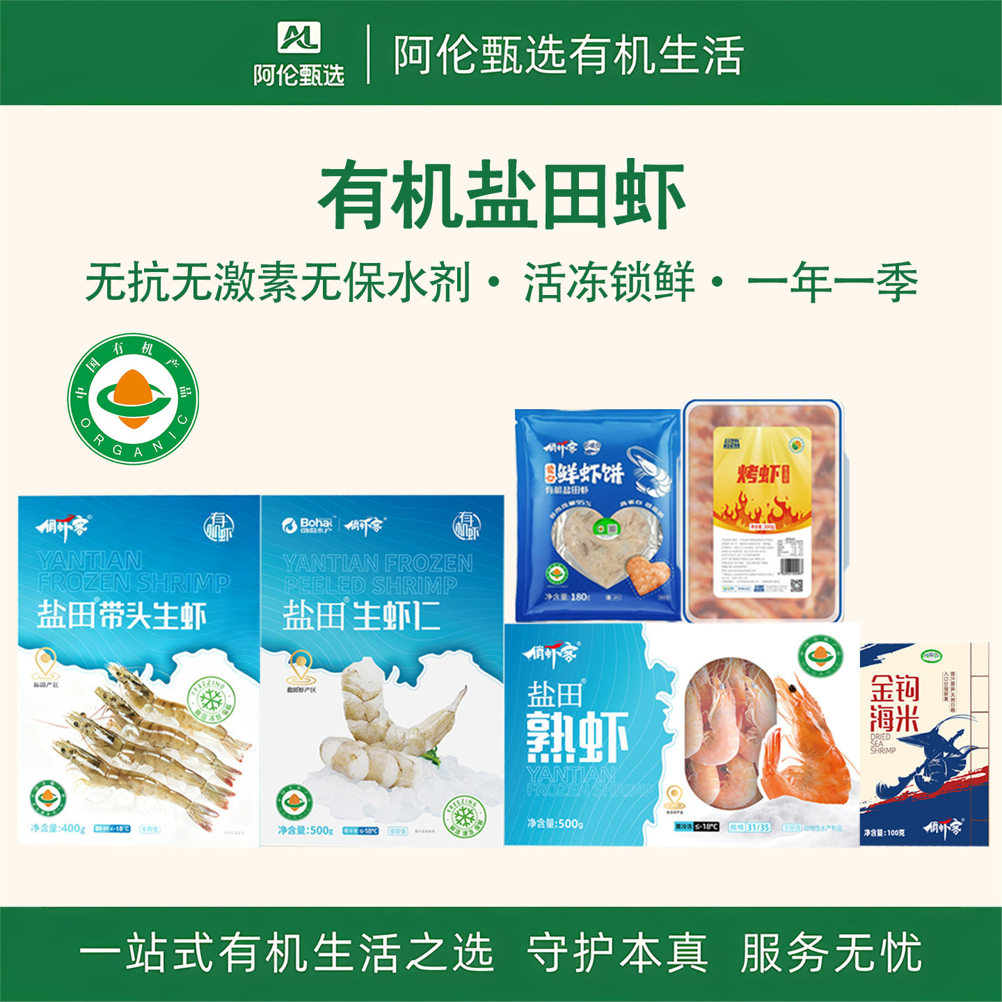 俏虾客【有机盐田虾】活虾速冻带头生虾仁熟虾鲜虾饼金钩海米烤虾,水产肉类/新鲜蔬果/熟食,冻虾,淘宝优惠券,粉丝福利购,淘宝优惠卷