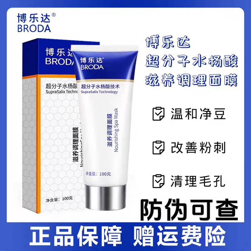 水杨酸面膜2%超分子祛痘去黑头涂抹面膜
