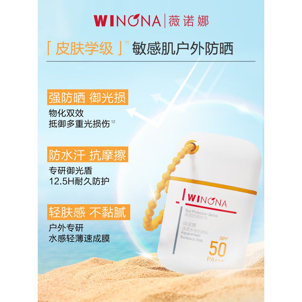 薇诺娜【邓为同款】清透水感防晒乳50g户外防晒霜防水防汗礼物