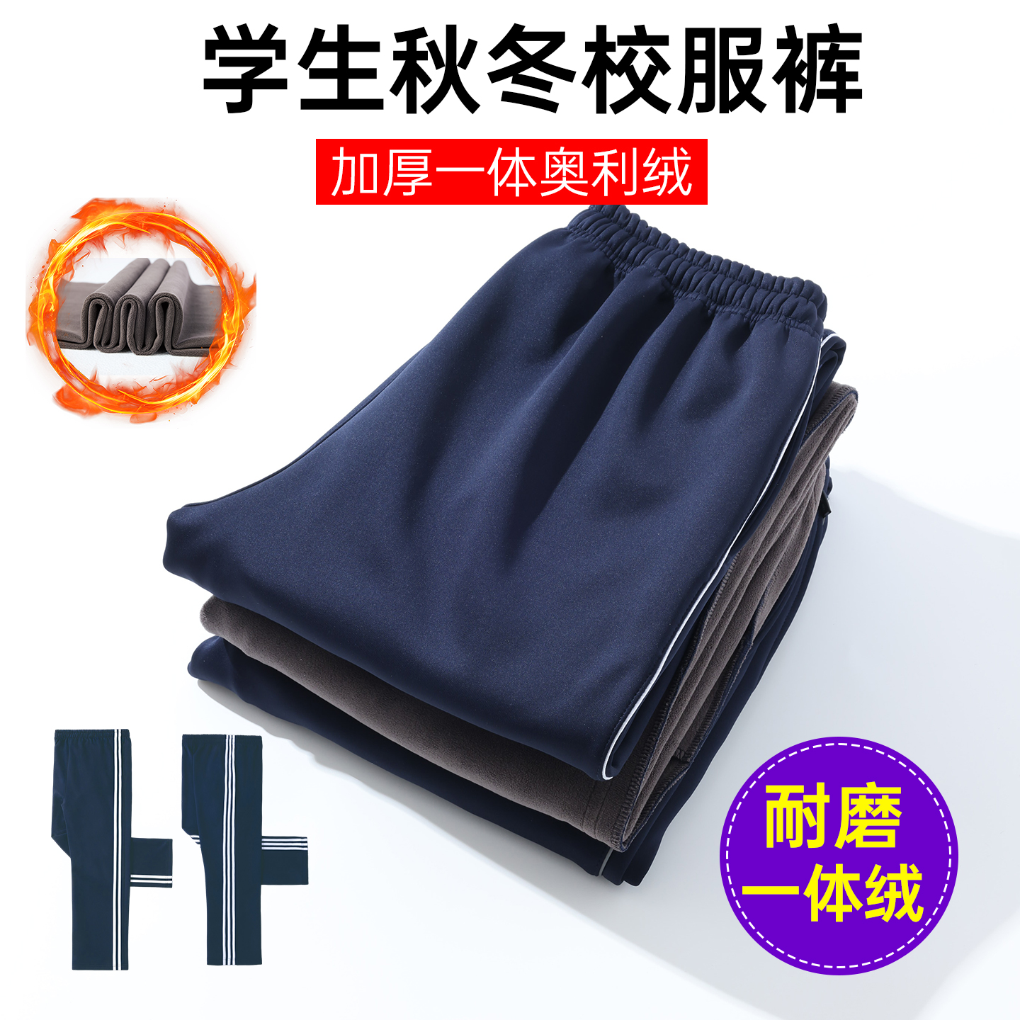 【现货速发升级暖阳绒】校服裤
