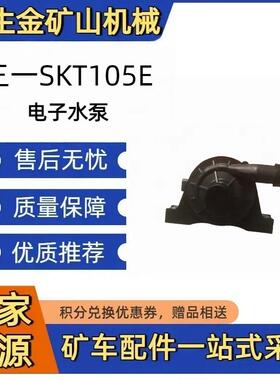 三一SKT105E 电子水泵 141501000319A004