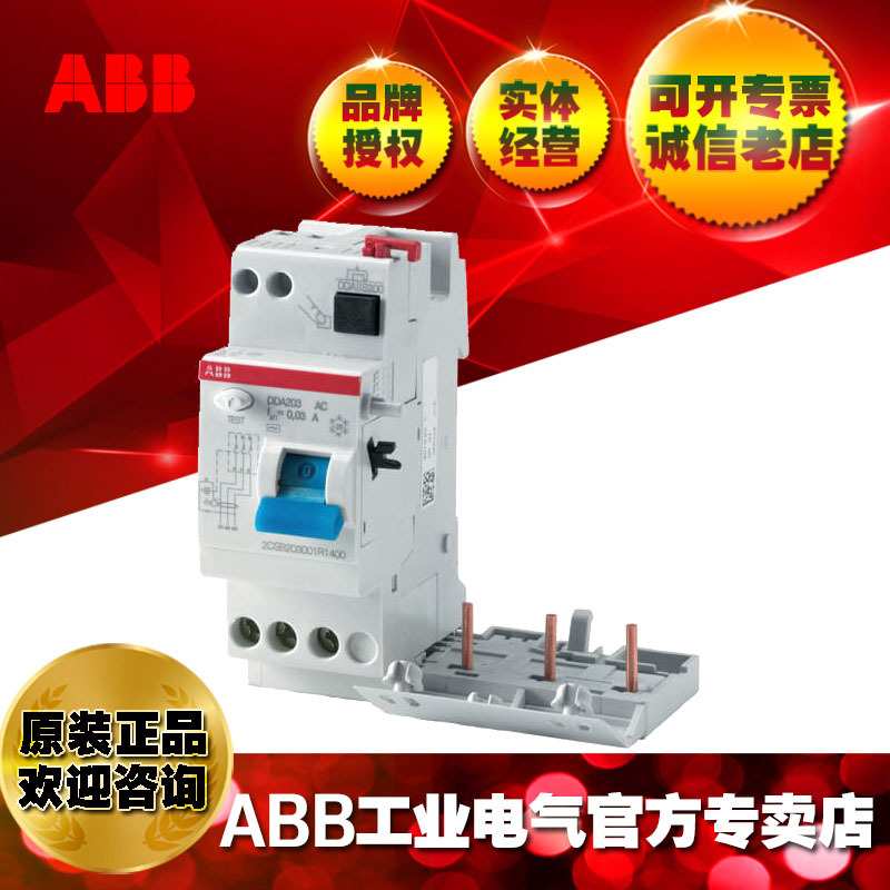 ABB40A电磁式漏电保护模块DDA203 A-40/0.1;10113379