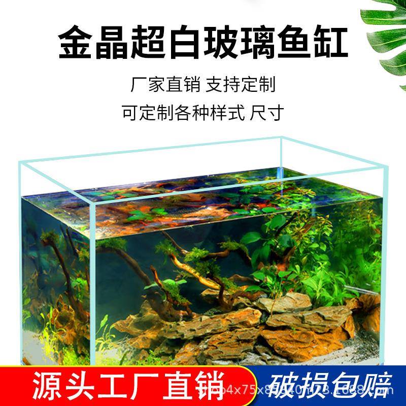 源头工厂金晶超白鱼缸水草缸金鱼缸乌龟缸水陆缸客厅家用玻璃缸