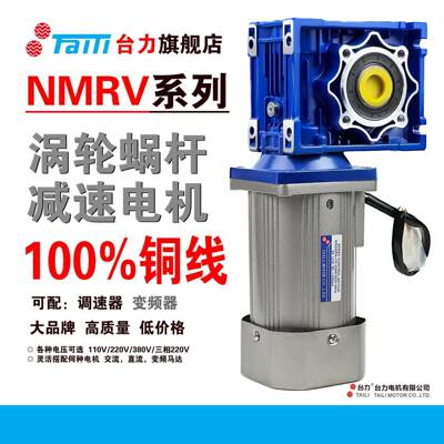 台力200W250W300W370W400W调速电机配涡轮减速机RV40RV50直角电机