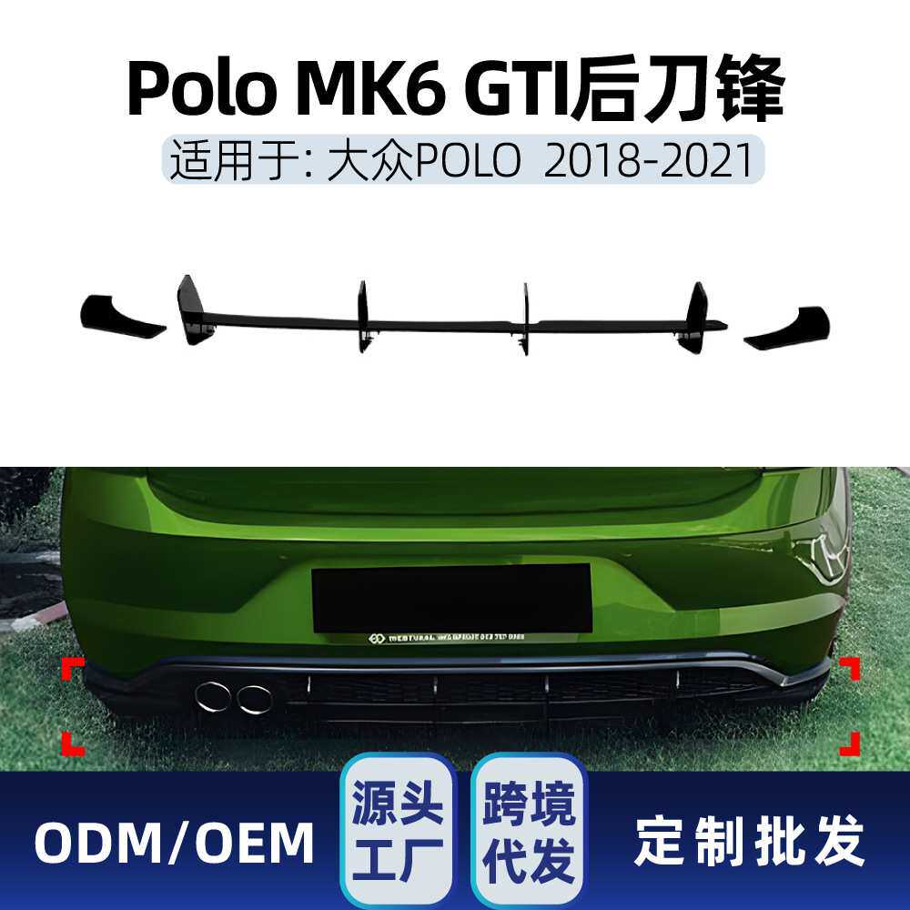 适用大众Polo MK6 GTI 2018-2021后唇尾唇扰流板后刀锋跨境改装件