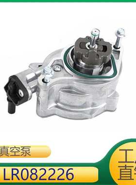 适用于捷豹路虎沃尔沃   刹车真空泵总成   LR082226   LR048796