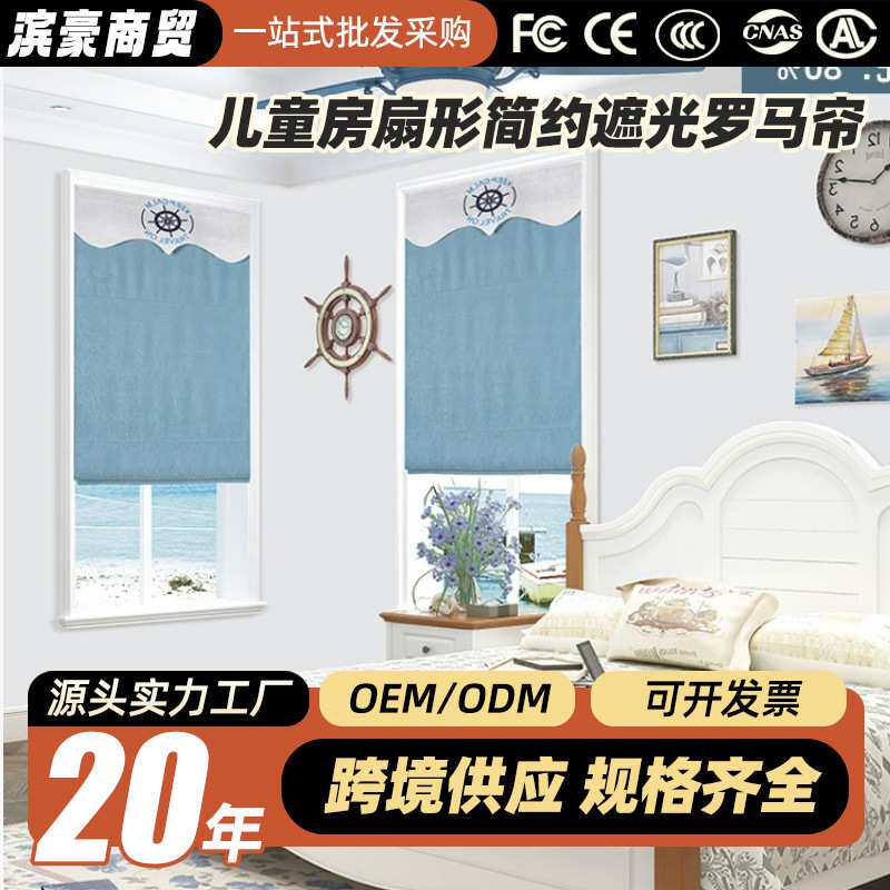 儿童房扇形简约遮光罗马帘升降飘窗窗帘女孩卧室卡通高遮光设计