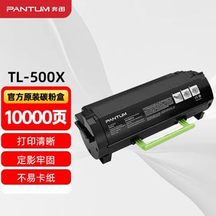 500X原装 大容量粉盒 适用P4000DN M7600F 奔图 P5006DN PANTUM