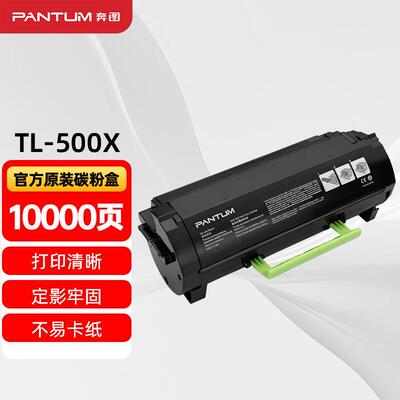 奔图(PANTUM)TL-500X原装大容量粉盒 适用P4000DN P5006DN M7600F