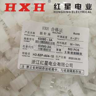 红星接插件63080-2A 3A 4A 5A 实心针座连接器HX42002 间距6.3mm