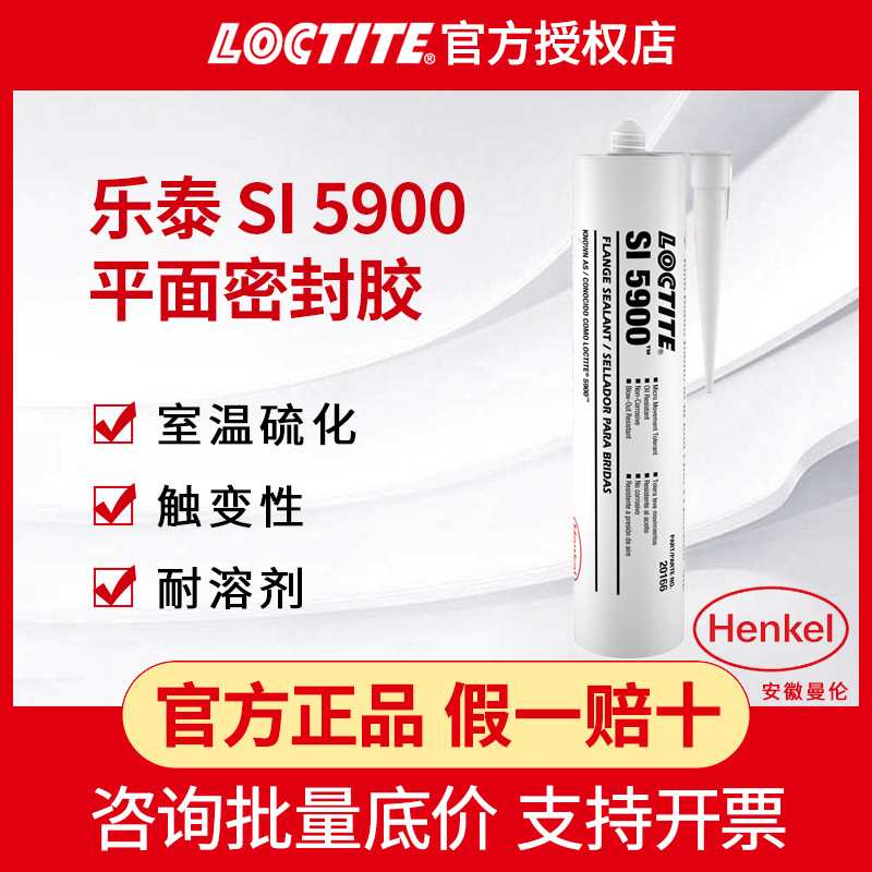 乐泰SI 5900 密封胶硅酮密封胶耐油耐高温法兰金属垫片平面密封