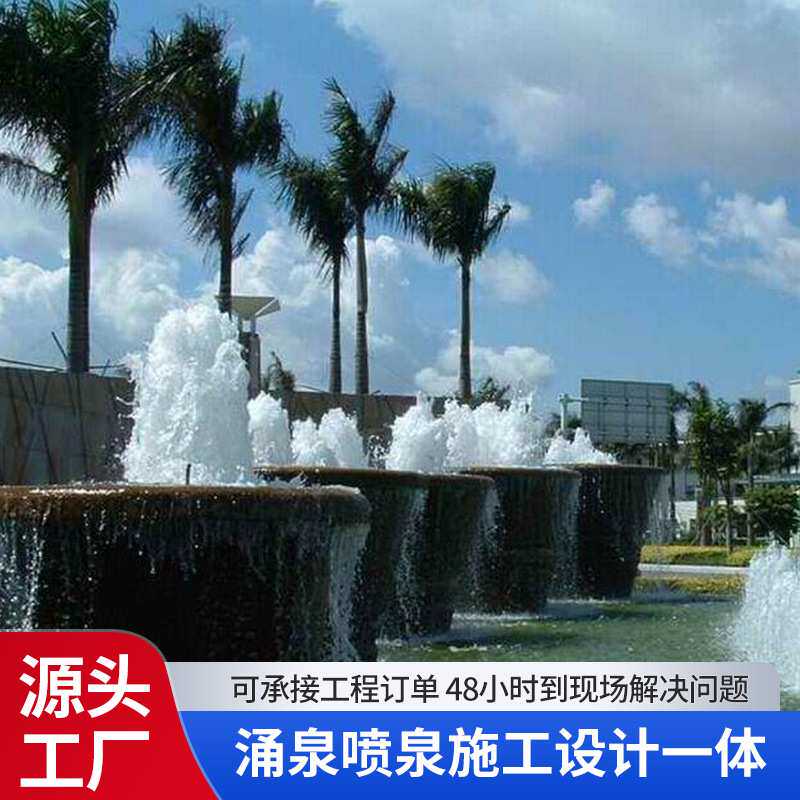 广州雨承喷泉承接供应涌泉喷泉施工鼓泡喷头大型公园施工设计一体