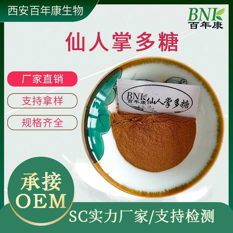 仙人掌多糖 50% 仙人掌粉 仙人掌提取物多规格现货,模玩/动漫/周边/娃圈三坑/桌游,模型制作工具/辅料耗材,淘宝优惠券,粉丝福利购,淘宝优惠卷