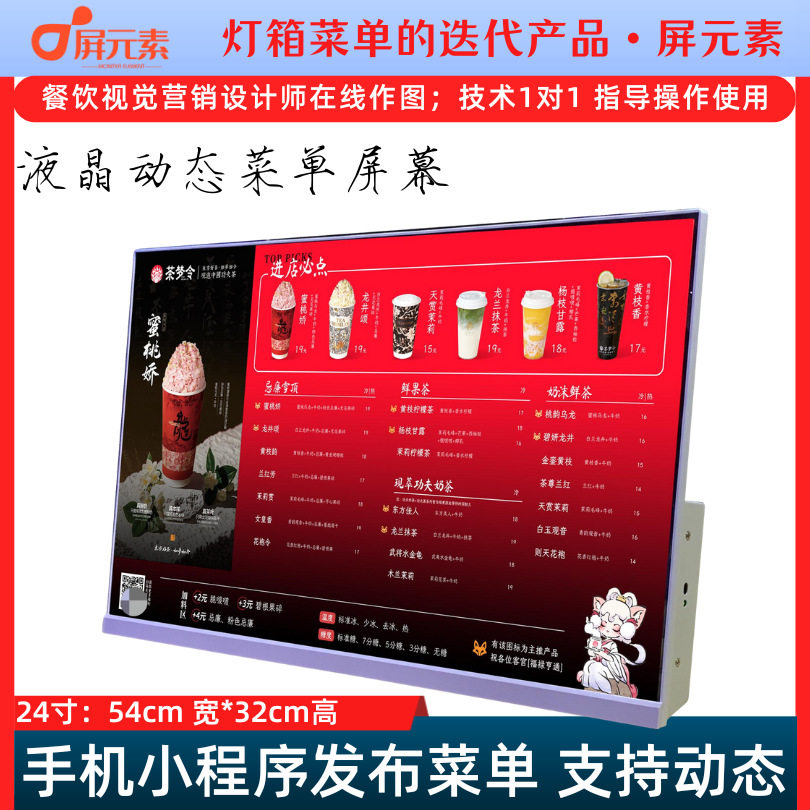 24寸桌面电子菜单显示屏高清高亮屏咖啡店餐饮店动态菜单显示屏