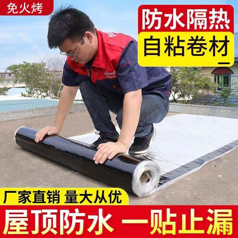 自粘防水卷材sbs彩钢瓦屋顶防水补漏材料免火烤改性沥青防水卷材