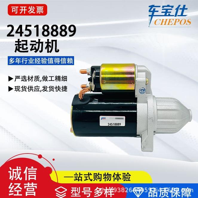 适用于上汽通用五菱之光24518889起动机24538276汽车配件QDY1117