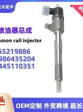 0445110351共轨喷射器 55219886喷油嘴 0986435204油嘴喷油器总成