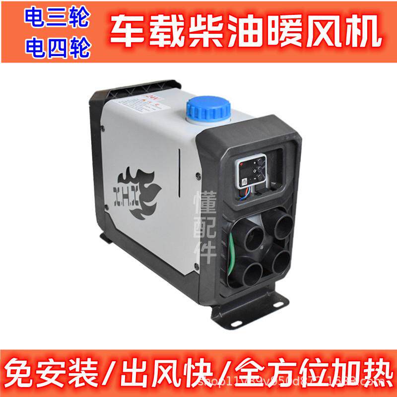 电三轮车四轮 驻车柴暖柴油暖气采暖炉驻车空气加热器一体机大功