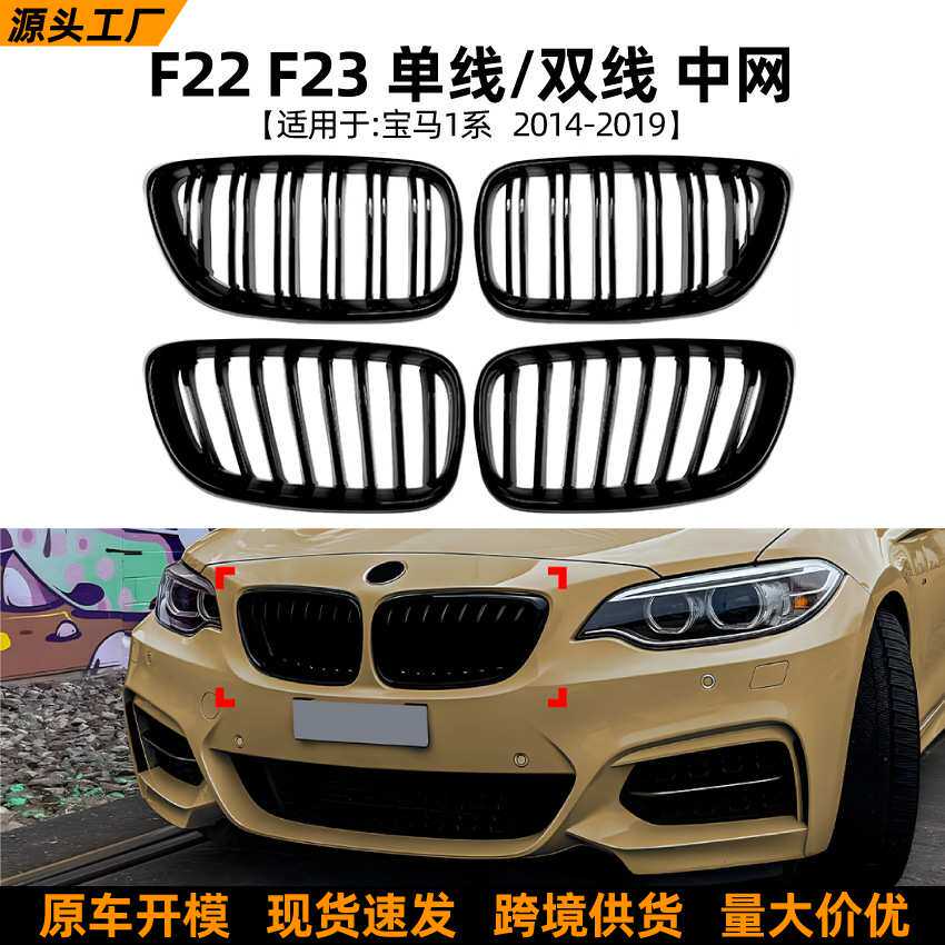 适用宝马2系BMW F22 F23 2014-2019单线双线竖条格栅中网前杠改装