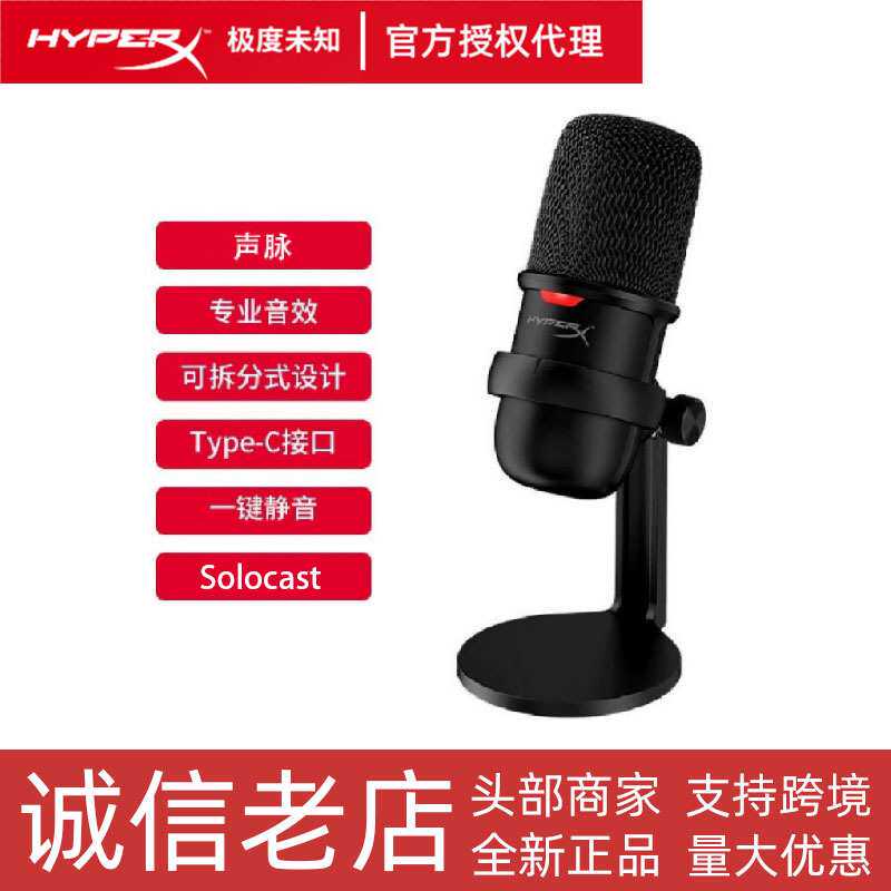 HyperX极度未知声脉迷你麦克风 USB电脑电容话筒SoloCast适用游戏
