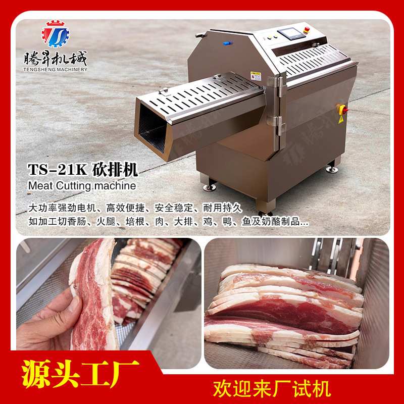 商用羊排牛排切片机 全自动大型砍排机 培根芝士切片机肉类 切割