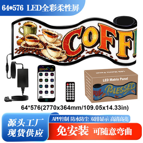超清LED随贴屏LED柔性屏户外商用大屏APP编程蓝牙改字广告显示屏
