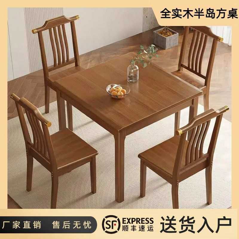 全实木方桌棋牌桌家用餐厅桌子新中式桌椅组合八仙桌饭店餐桌椅