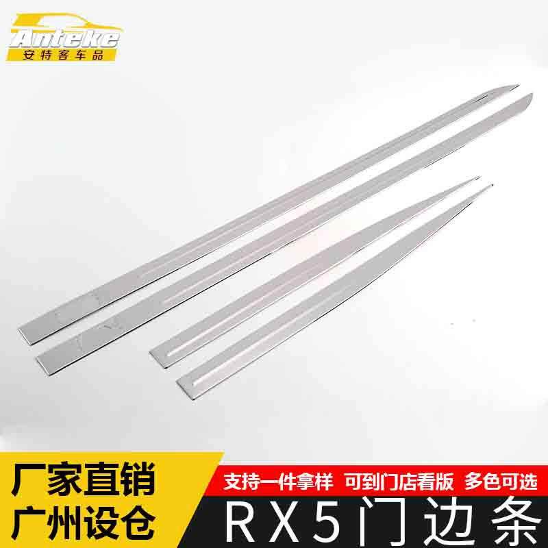 适用于荣威RX5门边条亮条RX5车身饰条保险杠门板防擦蹭装饰贴配件